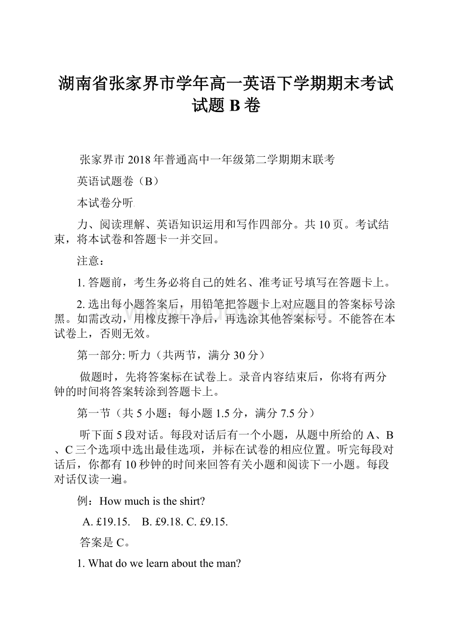 湖南省张家界市学年高一英语下学期期末考试试题B卷.docx