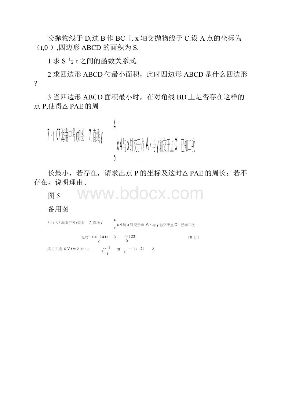 二次函数综合题训练题型汇总.docx_第3页