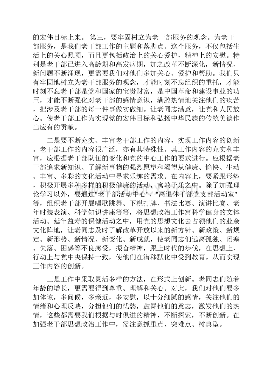 创新老干部工作思考.docx_第2页