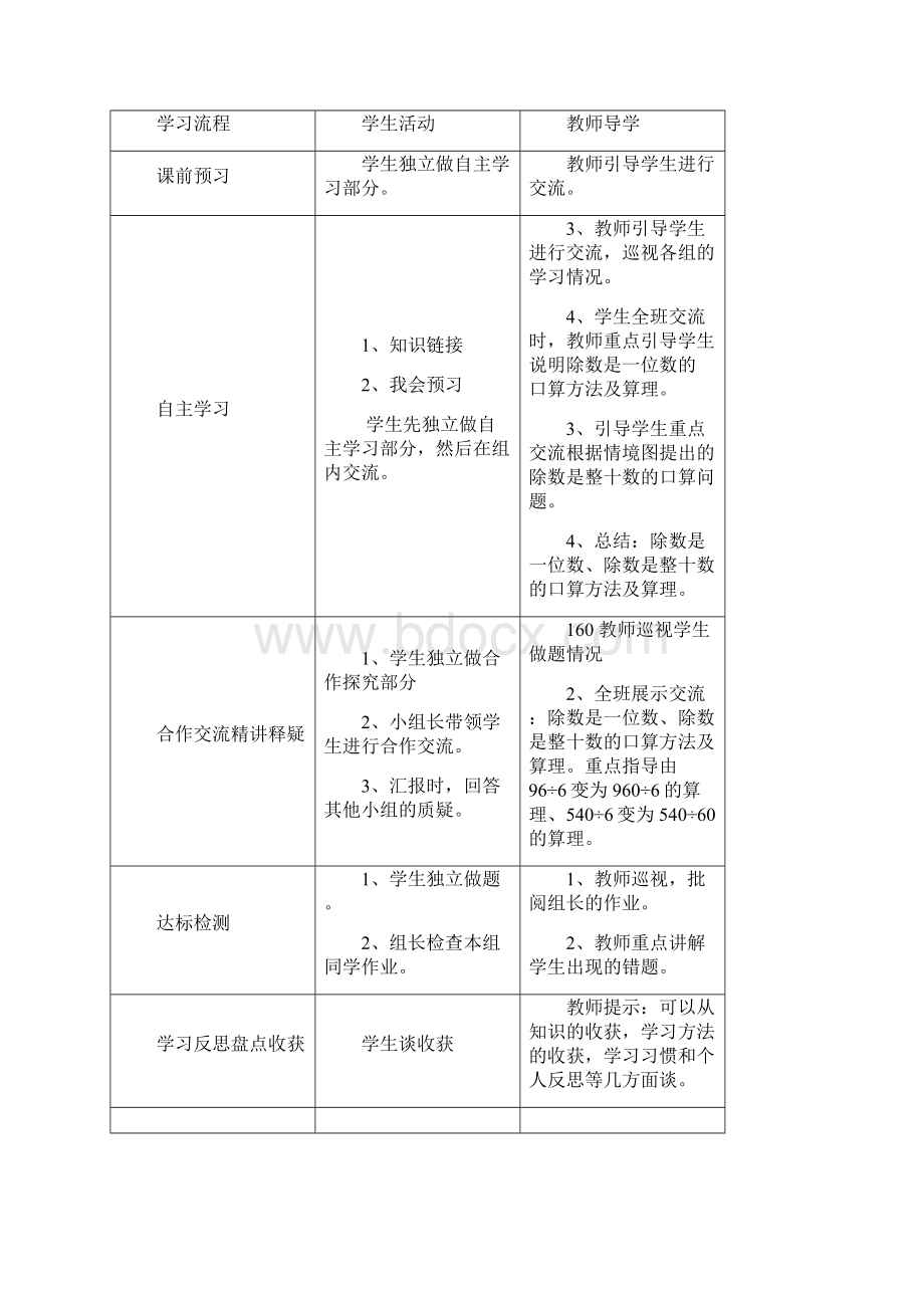 青岛版四年级数学导学案五单元.docx_第3页