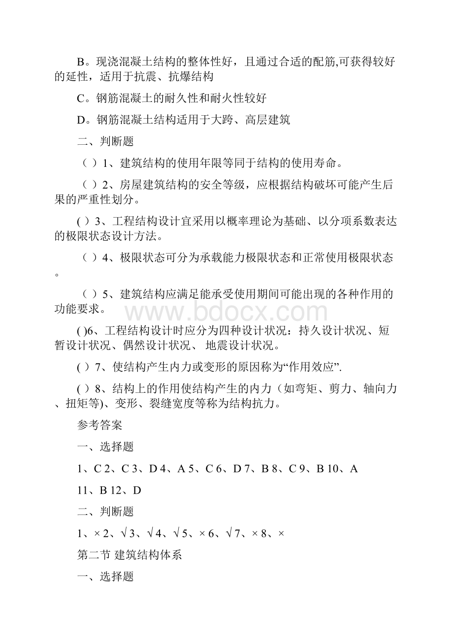 二级建造师继续教育复习资料建筑工程实务.docx_第3页