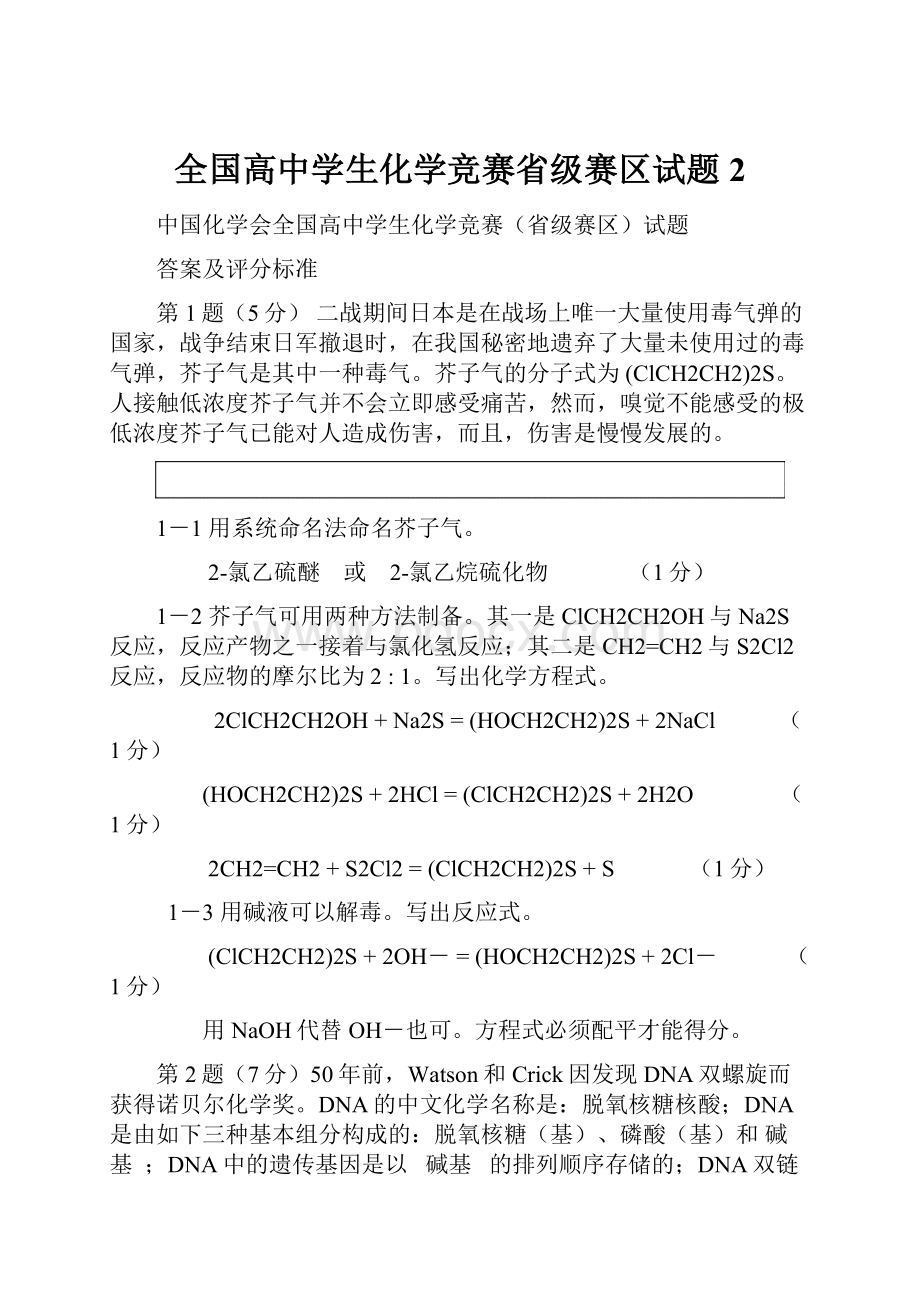 全国高中学生化学竞赛省级赛区试题2.docx_第1页