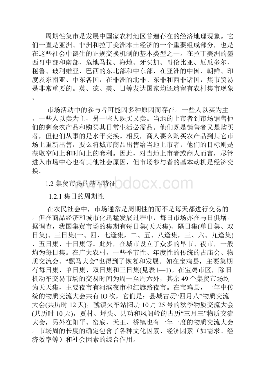 集市的概念和类型.docx_第3页