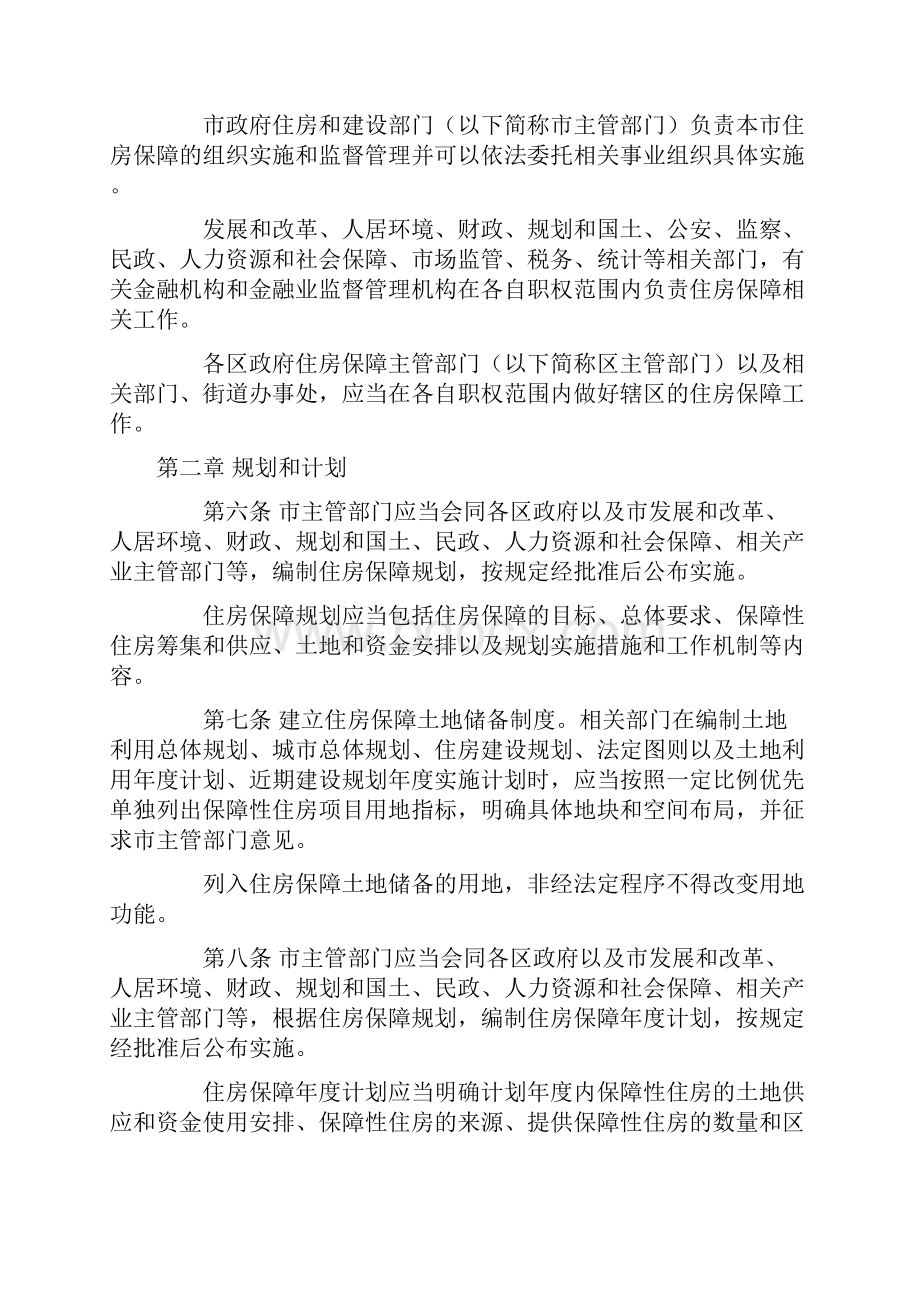 深圳市保障性住房条例.docx_第2页