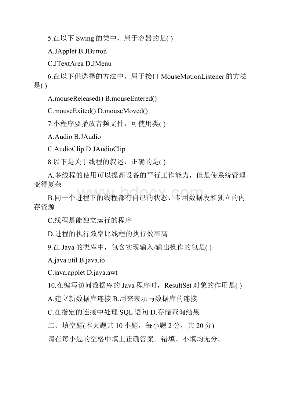 Java语言程序设计一试题及答案.docx_第2页