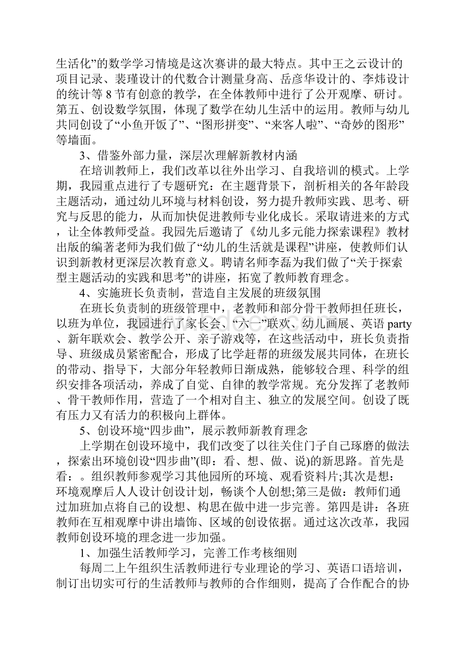 小班教师个人工作总结XX.docx_第3页