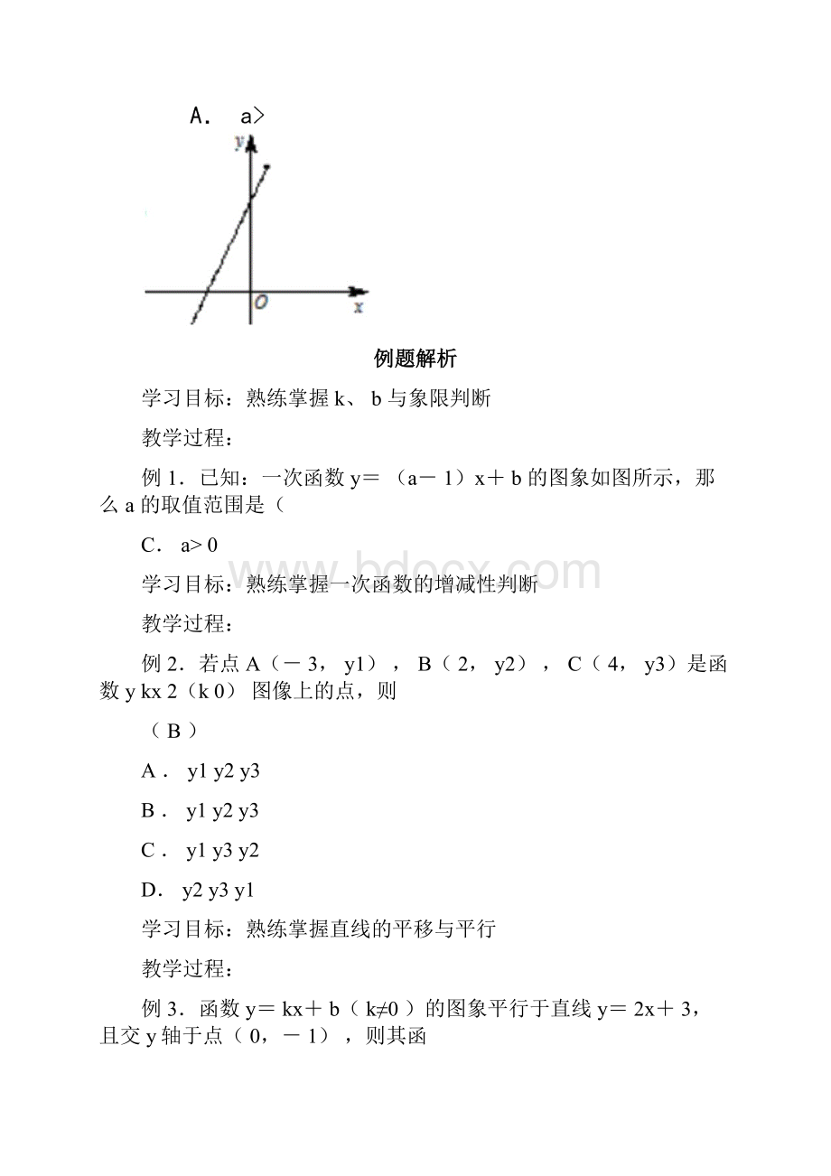 一次函数的图像和性质及答案.docx_第2页