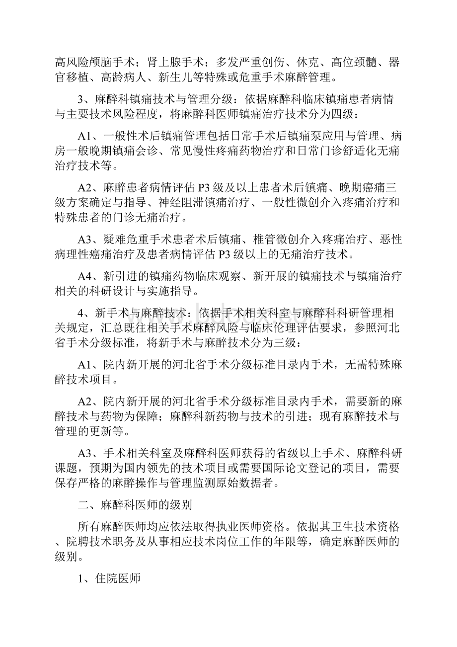 麻醉科管理制度.docx_第2页