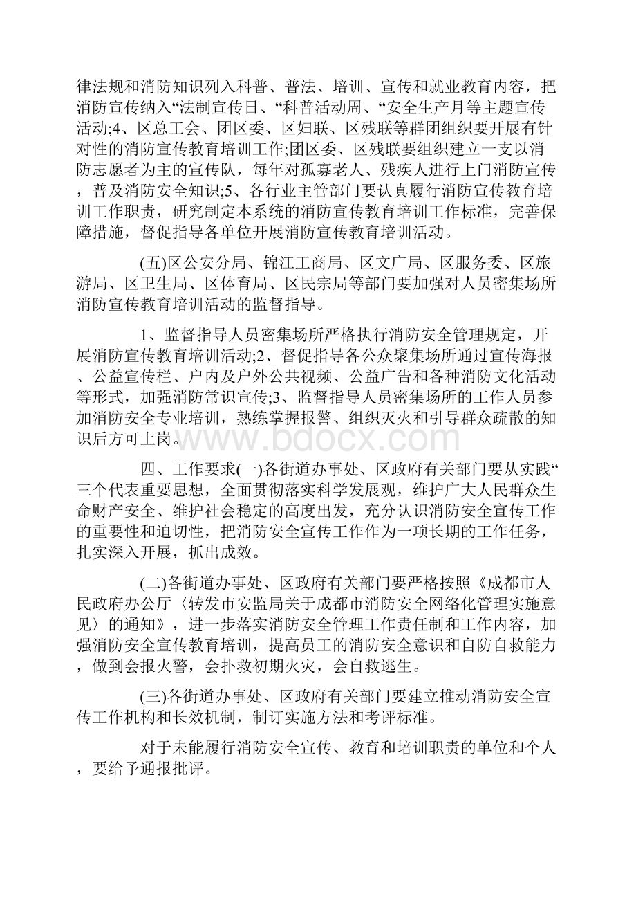 消防教育培训计划书.docx_第3页