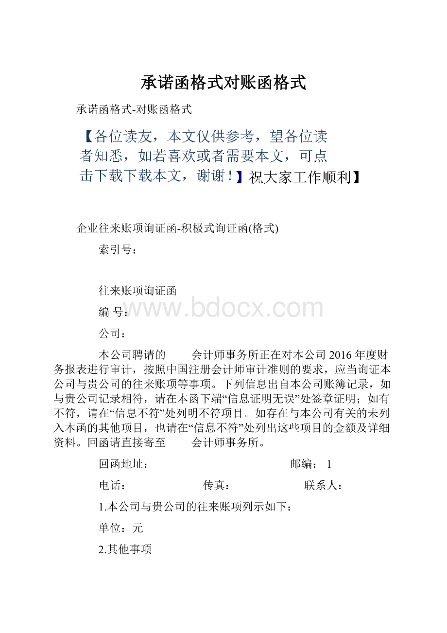 承诺函格式对账函格式.docx