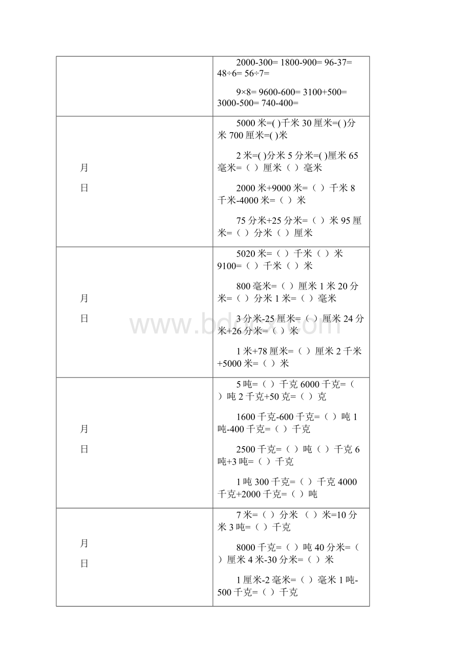 四年级数学上册课前三分钟.docx_第2页