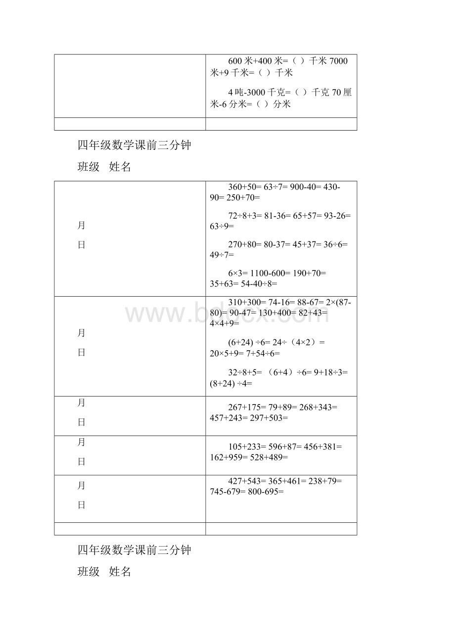 四年级数学上册课前三分钟.docx_第3页