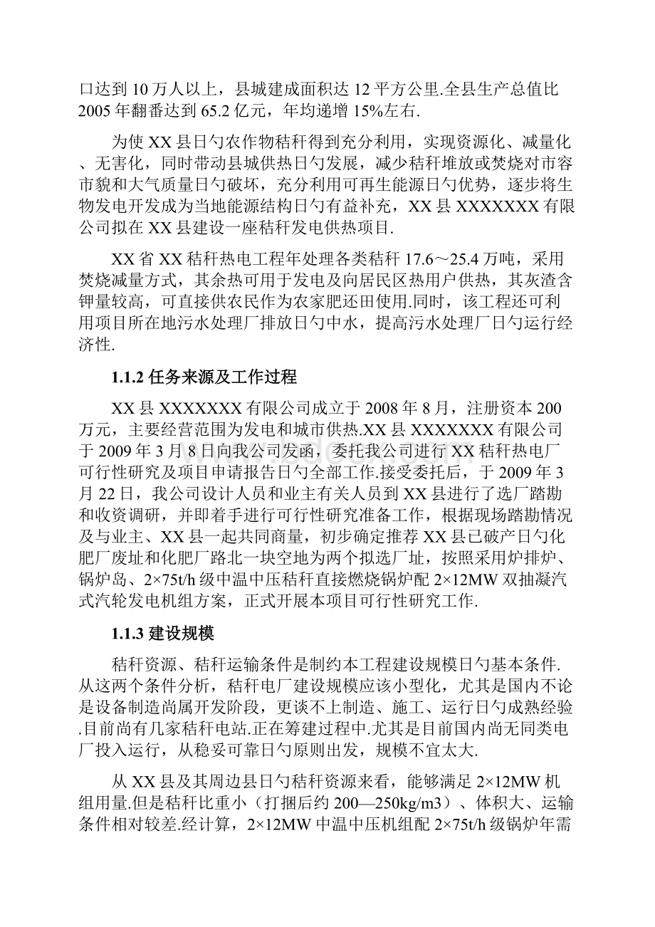 XX省XX秸秆热电工程建设项目可行性研究报告.docx_第2页