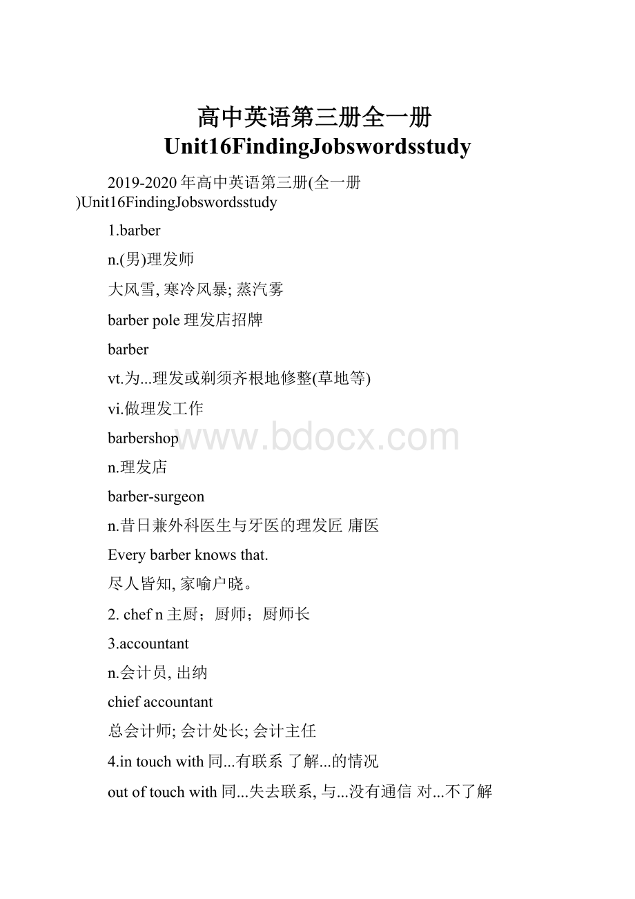 高中英语第三册全一册Unit16FindingJobswordsstudy.docx