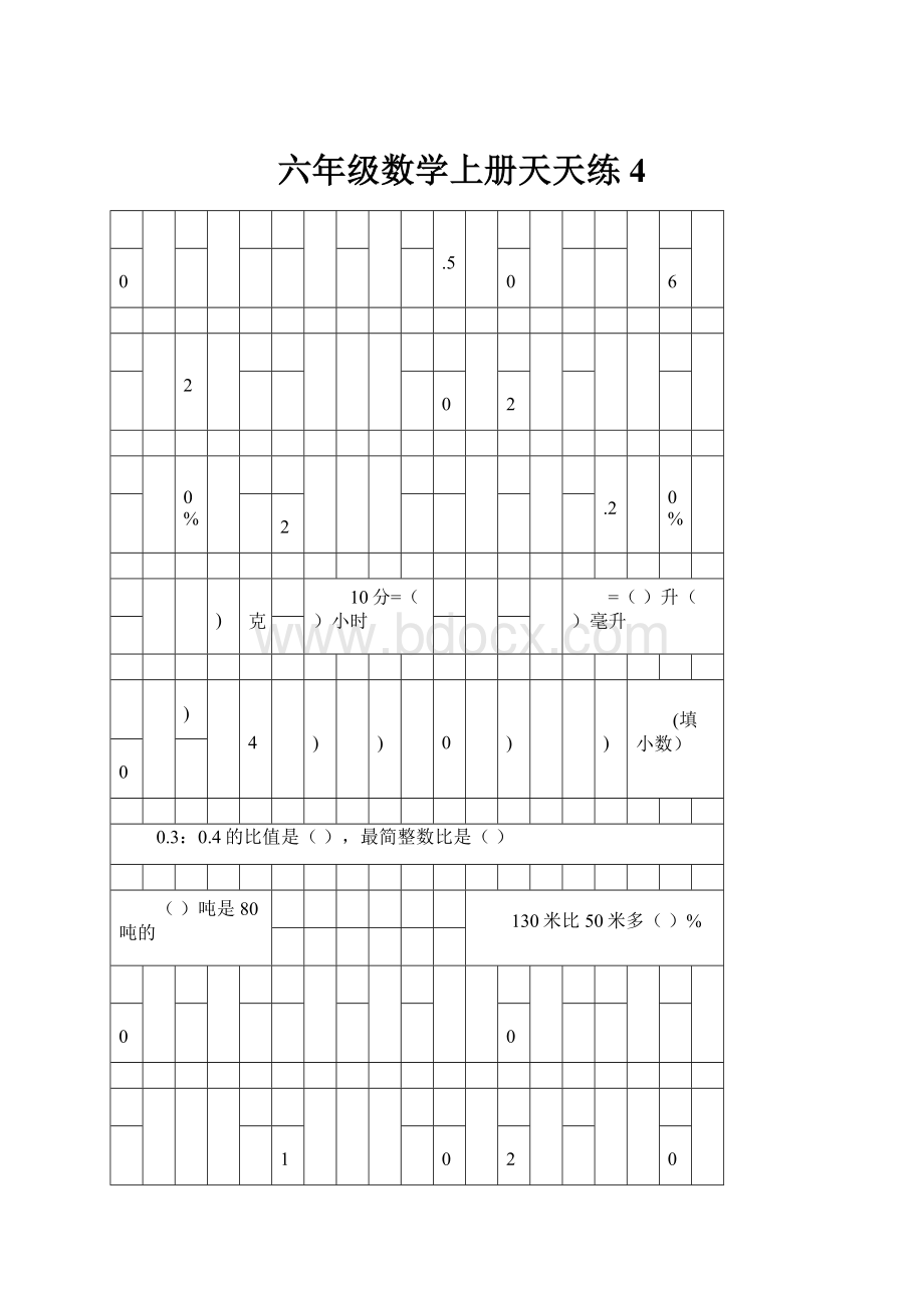六年级数学上册天天练4.docx_第1页