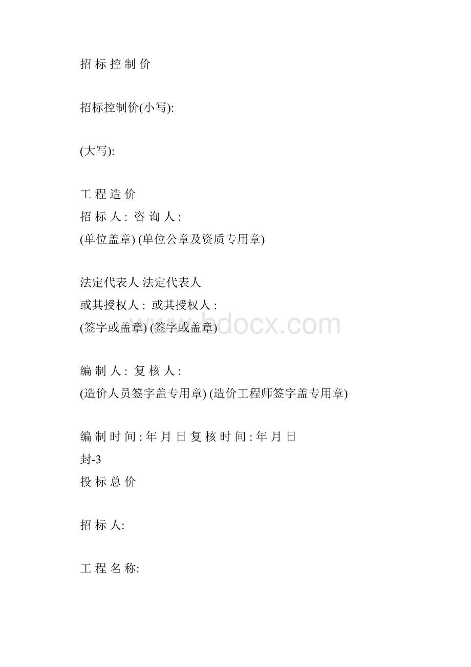 工程预算常用表格.docx_第2页