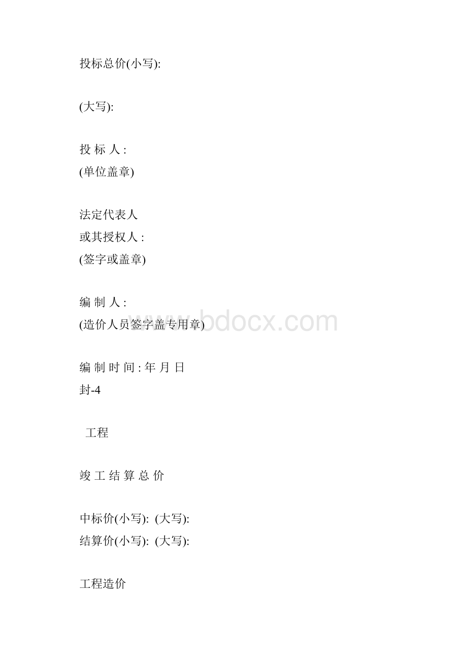 工程预算常用表格.docx_第3页