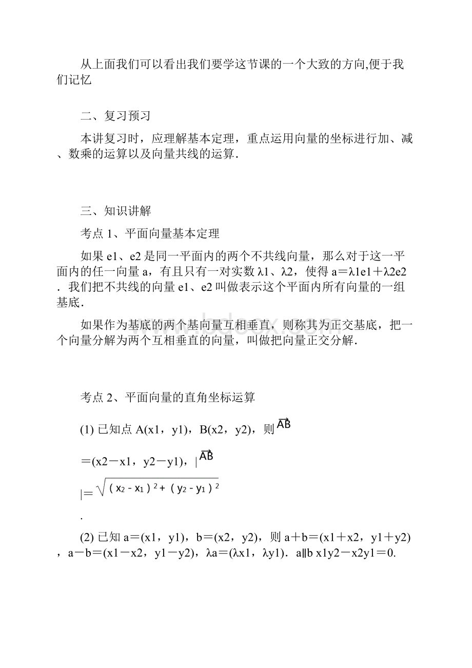 本定理及坐标.docx_第2页