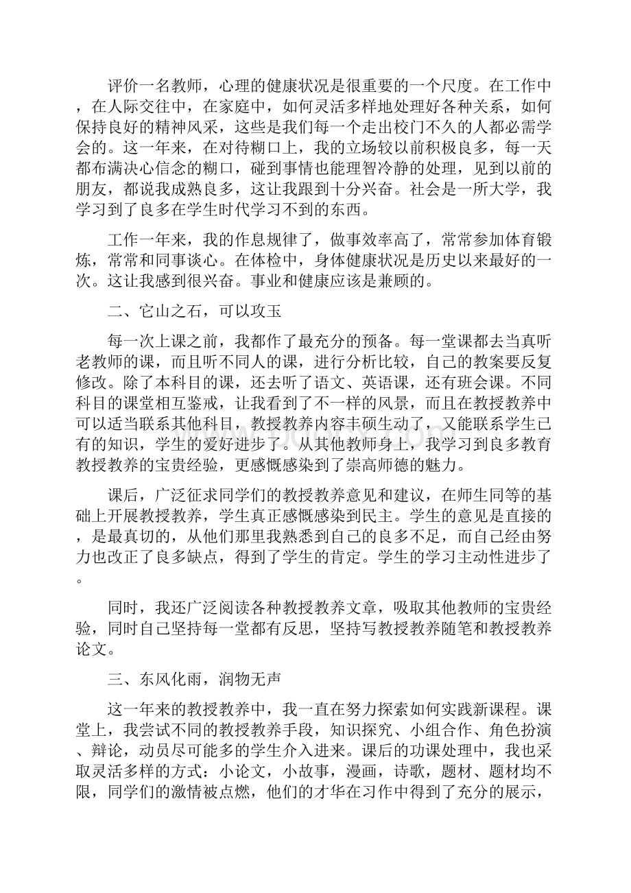 高校教师试用期个人总结.docx_第3页