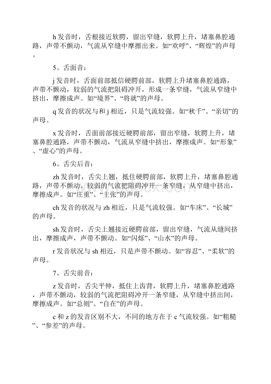 普通话资格考试拼音资料1.docx_第3页