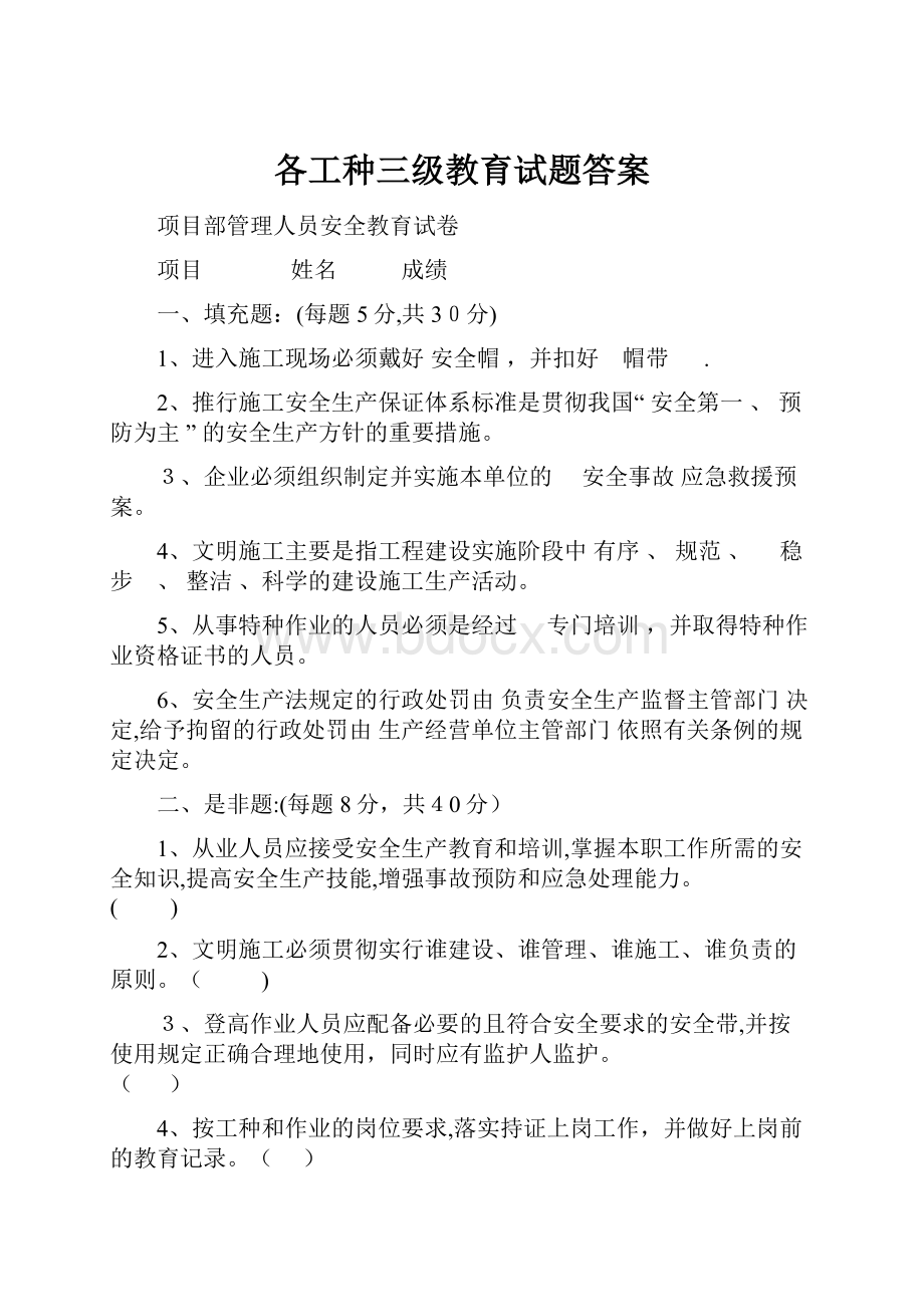 各工种三级教育试题答案.docx