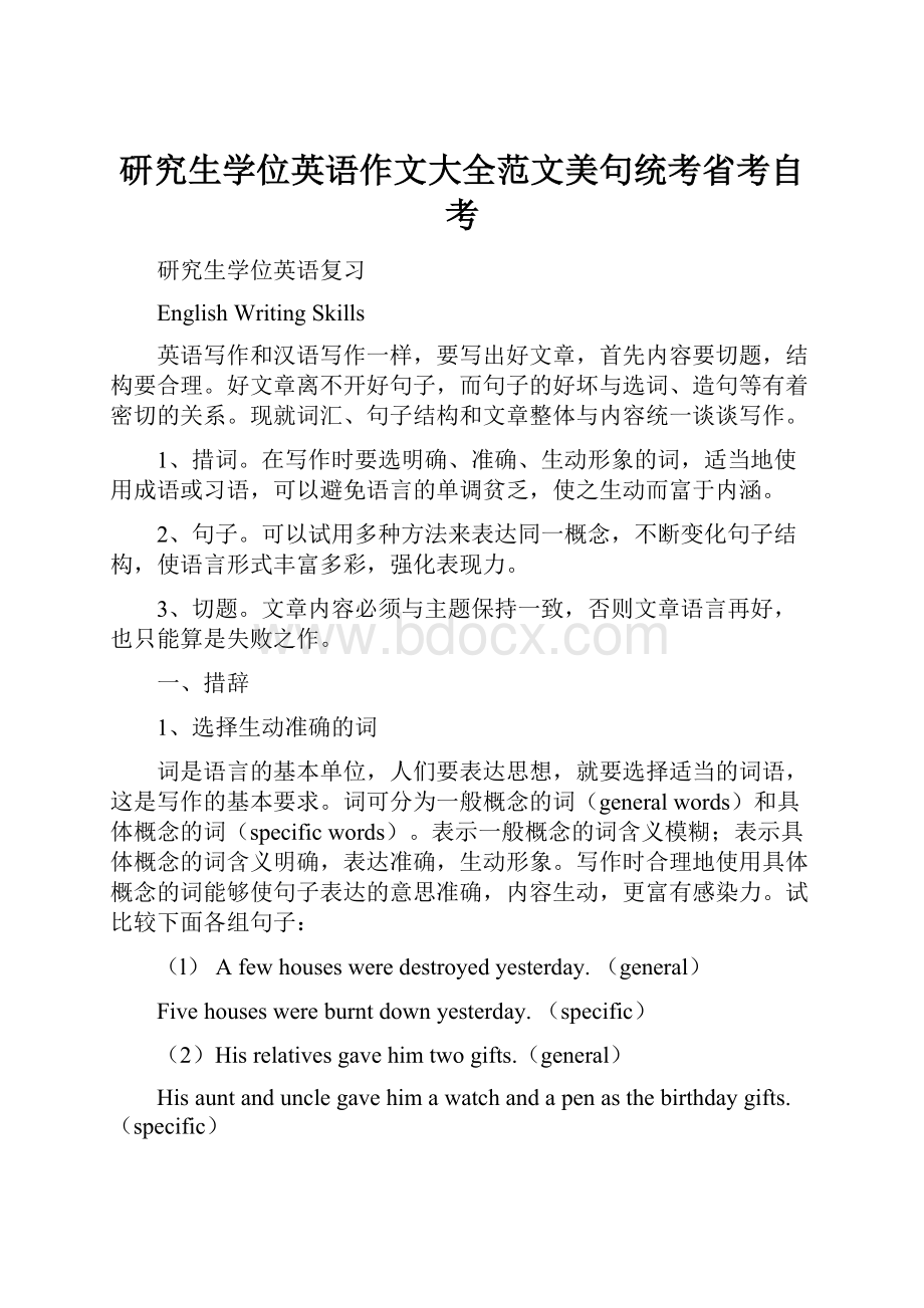 研究生学位英语作文大全范文美句统考省考自考.docx_第1页