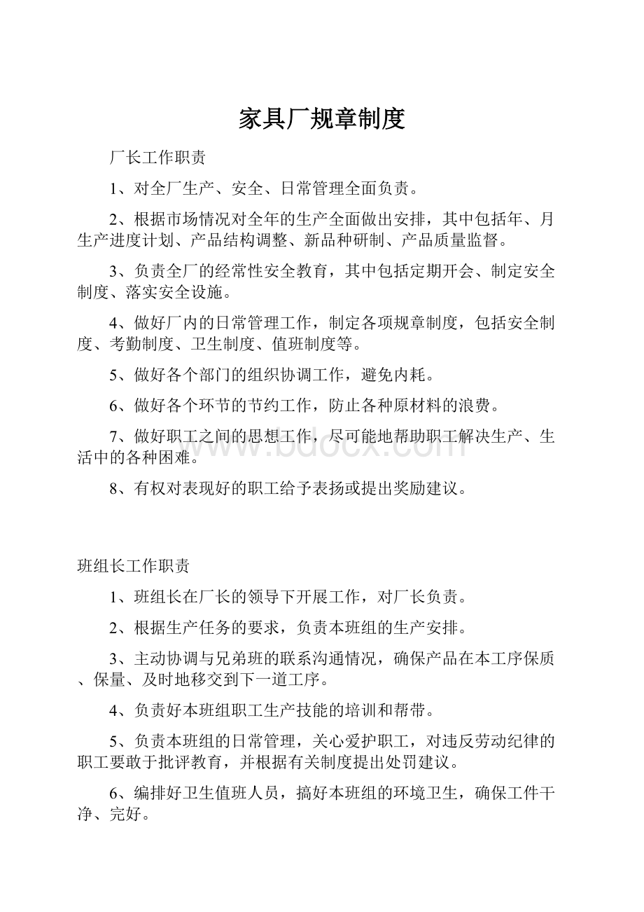 家具厂规章制度.docx_第1页