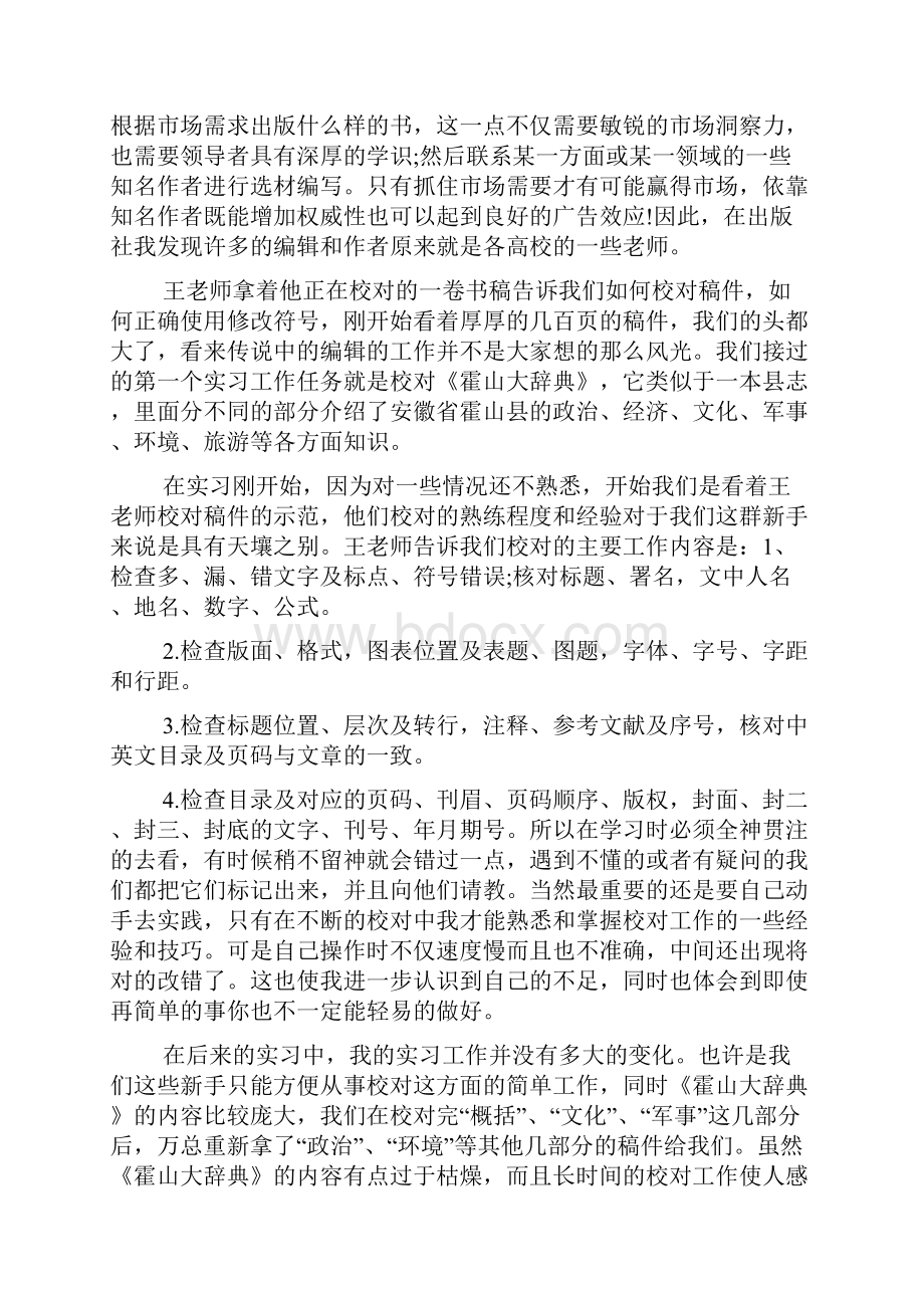 出版社实习报告.docx_第3页