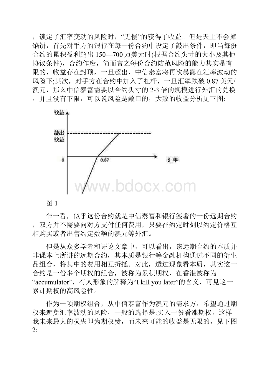 中信泰富巨的亏案例分析.docx_第3页