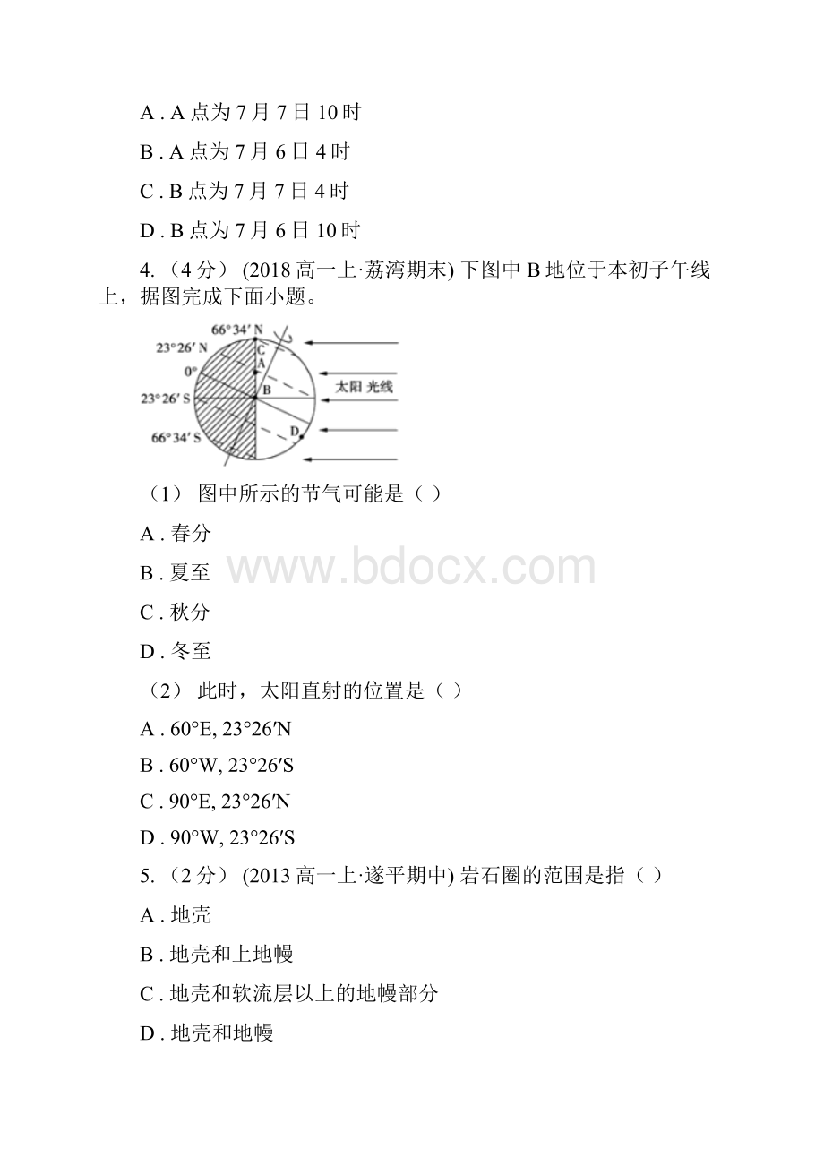 辽宁省葫芦岛市高一上学期期末考试地理试题.docx_第3页