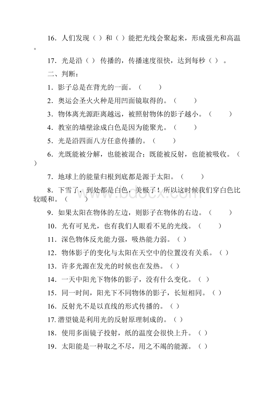 小学科学五上第二单元光练习题.docx_第2页