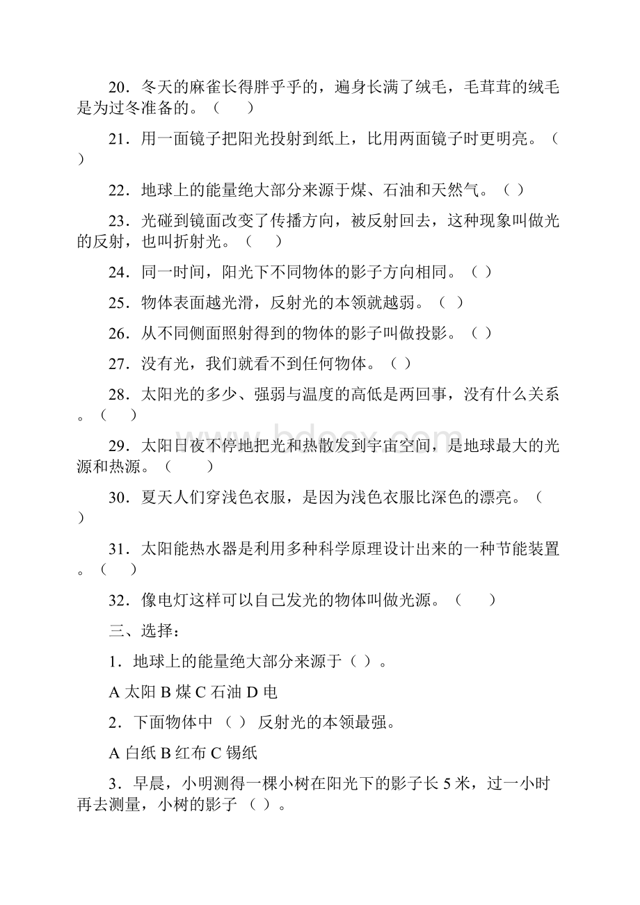 小学科学五上第二单元光练习题.docx_第3页