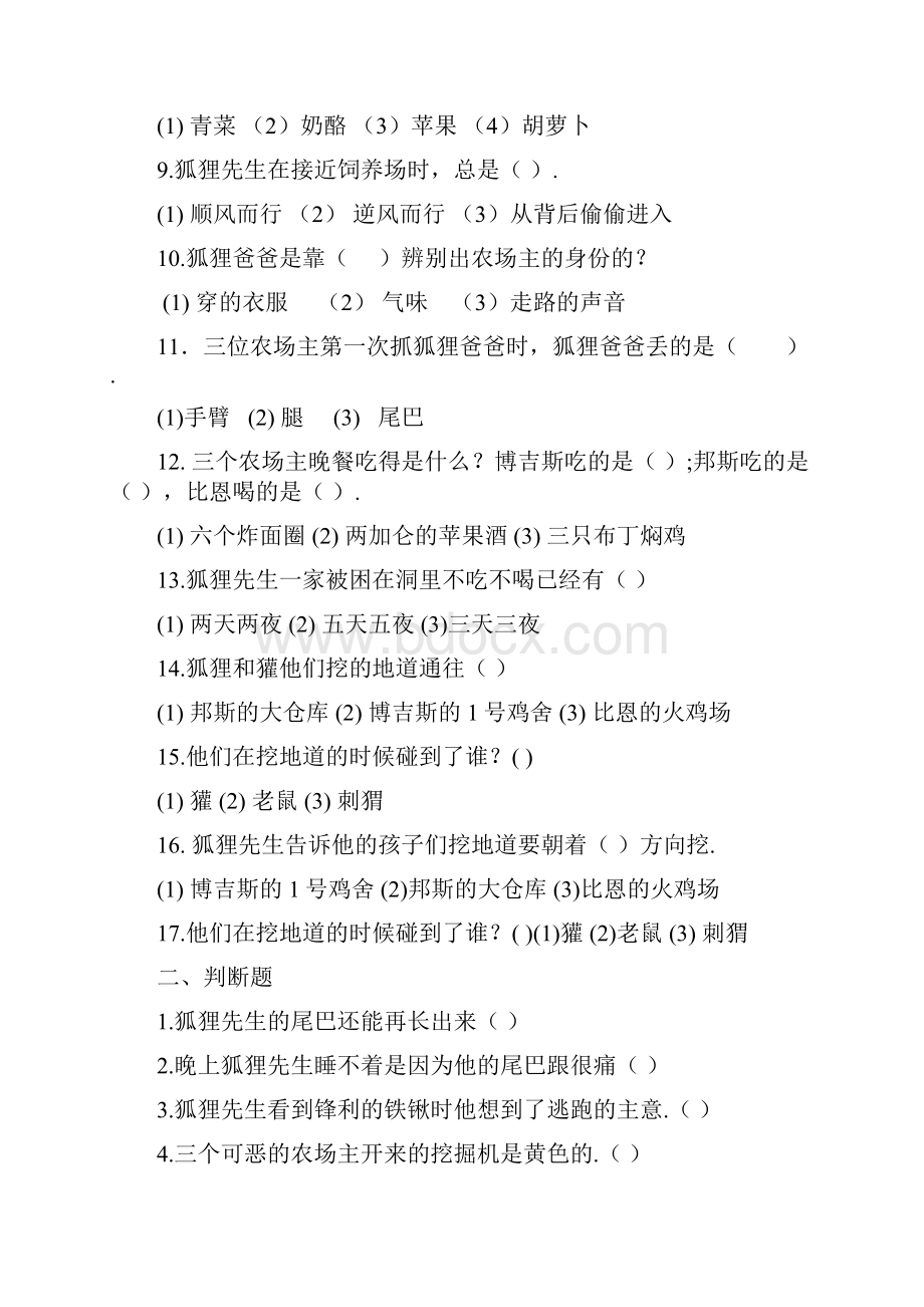 一年级下册课外阅读练习题教案资料.docx_第2页