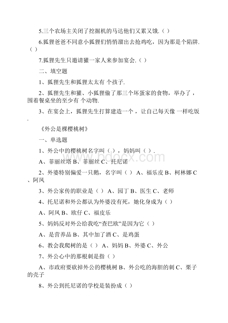 一年级下册课外阅读练习题教案资料.docx_第3页