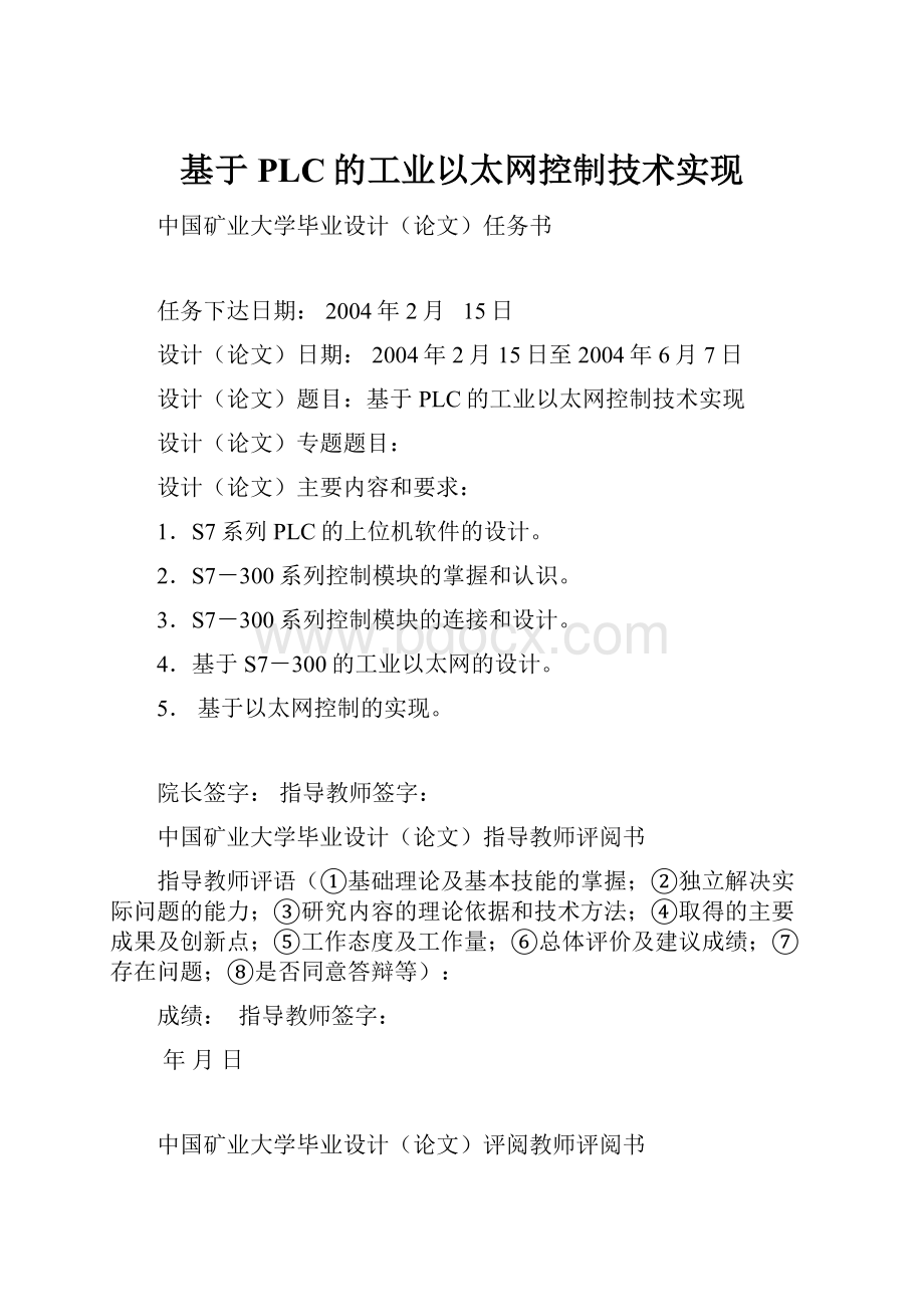 基于PLC的工业以太网控制技术实现.docx