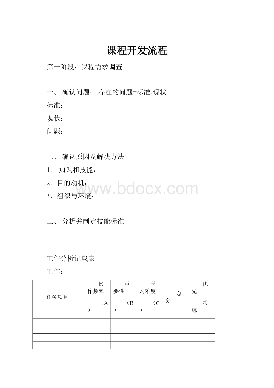 课程开发流程.docx_第1页