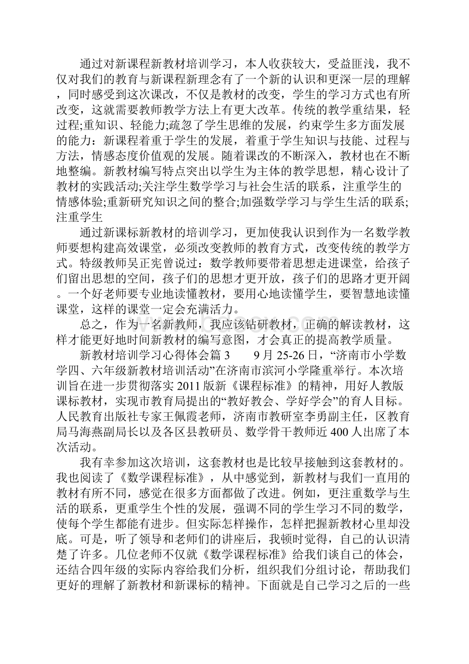 新教材培训学习心得体会.docx_第3页