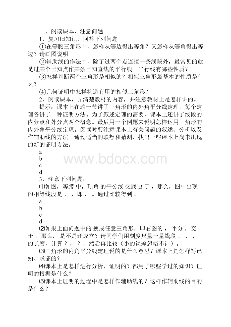 八年级数学三角形的角平分线.docx_第2页