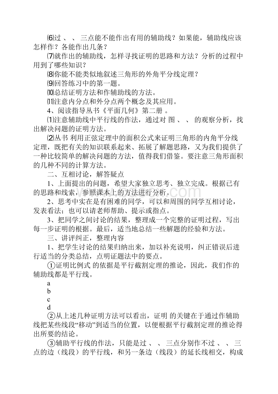 八年级数学三角形的角平分线.docx_第3页