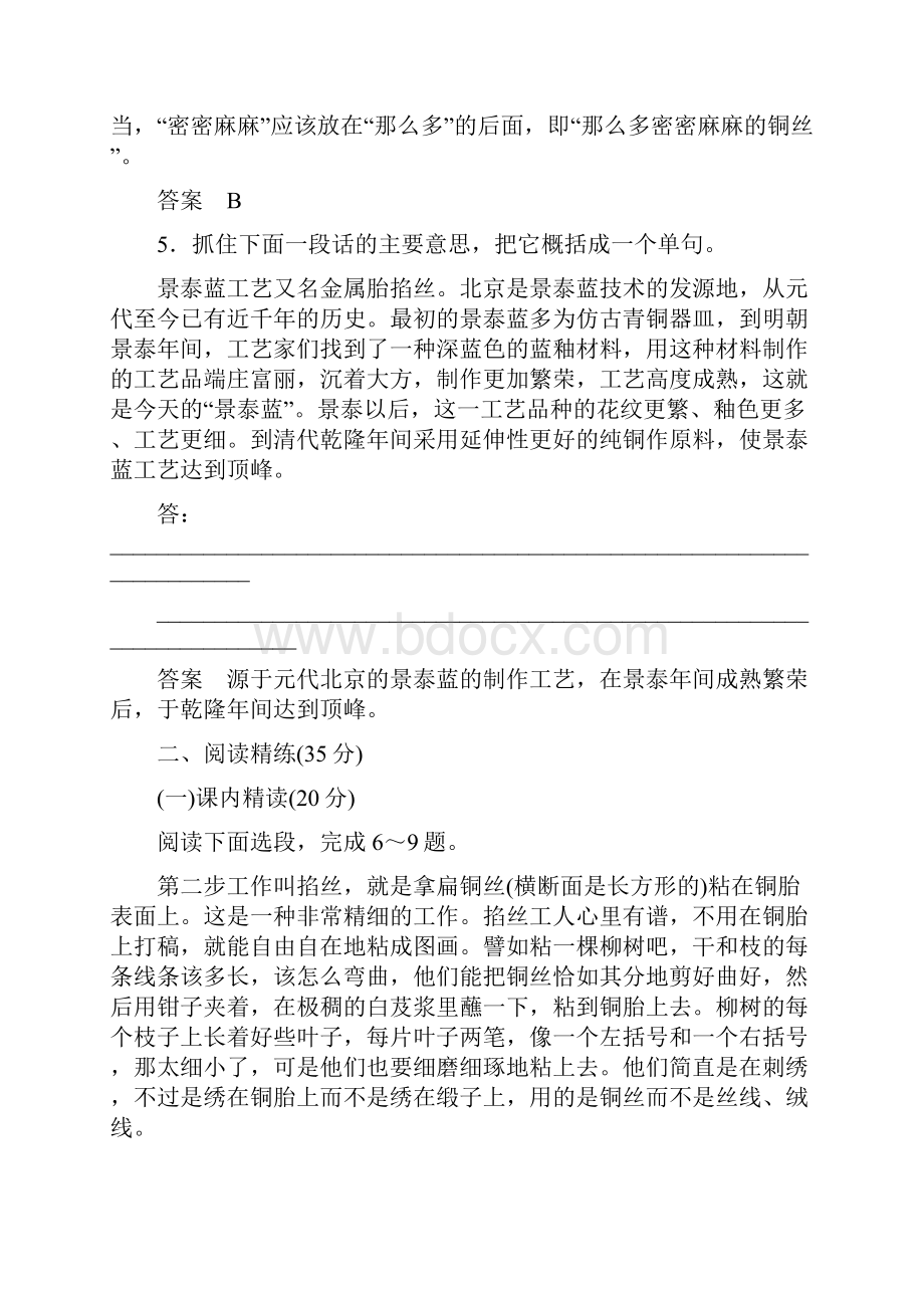 学年高二语文下学期课时训练题9.docx_第3页