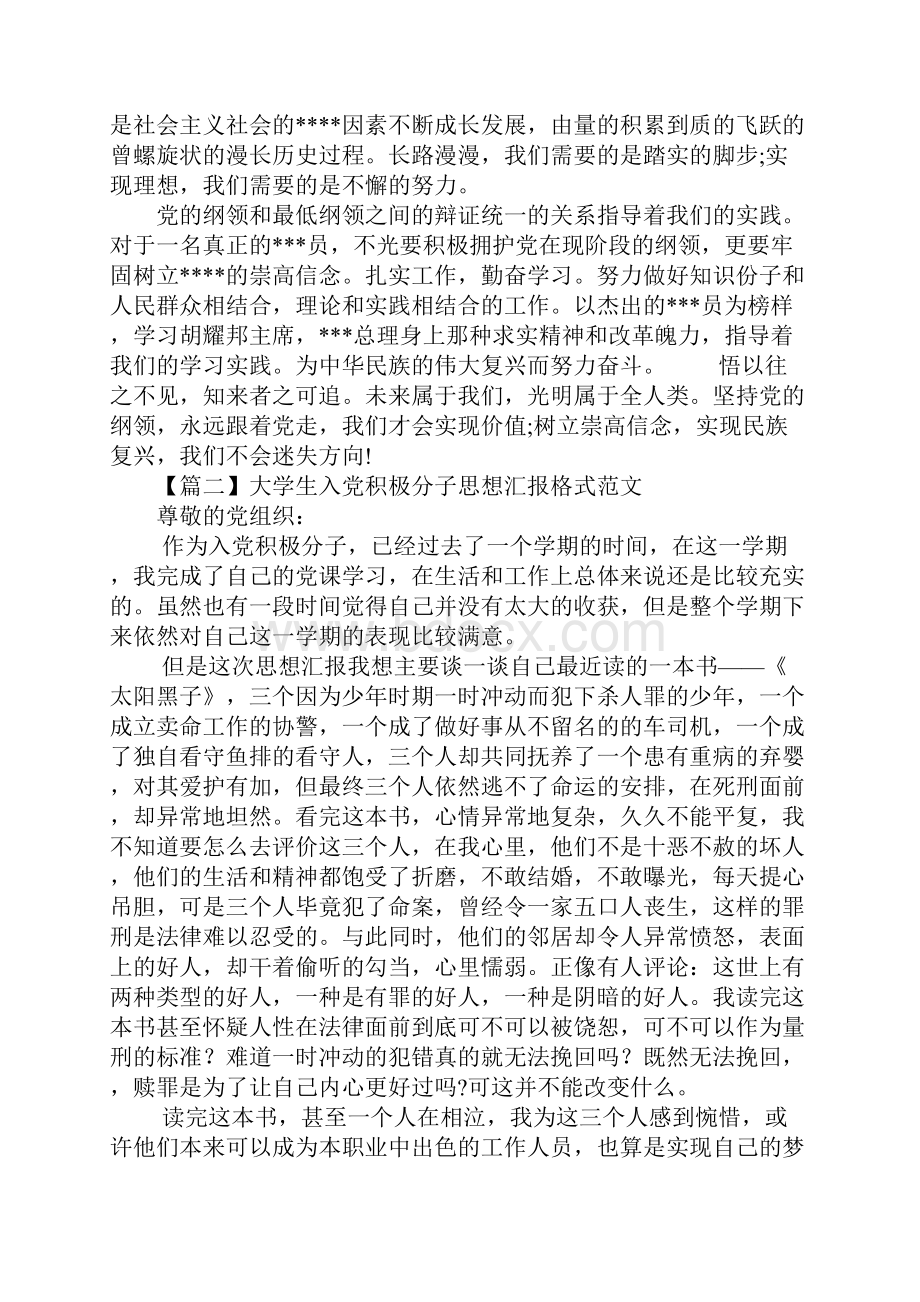 XX年大学生入党积极分子思想汇报格式五篇.docx_第2页