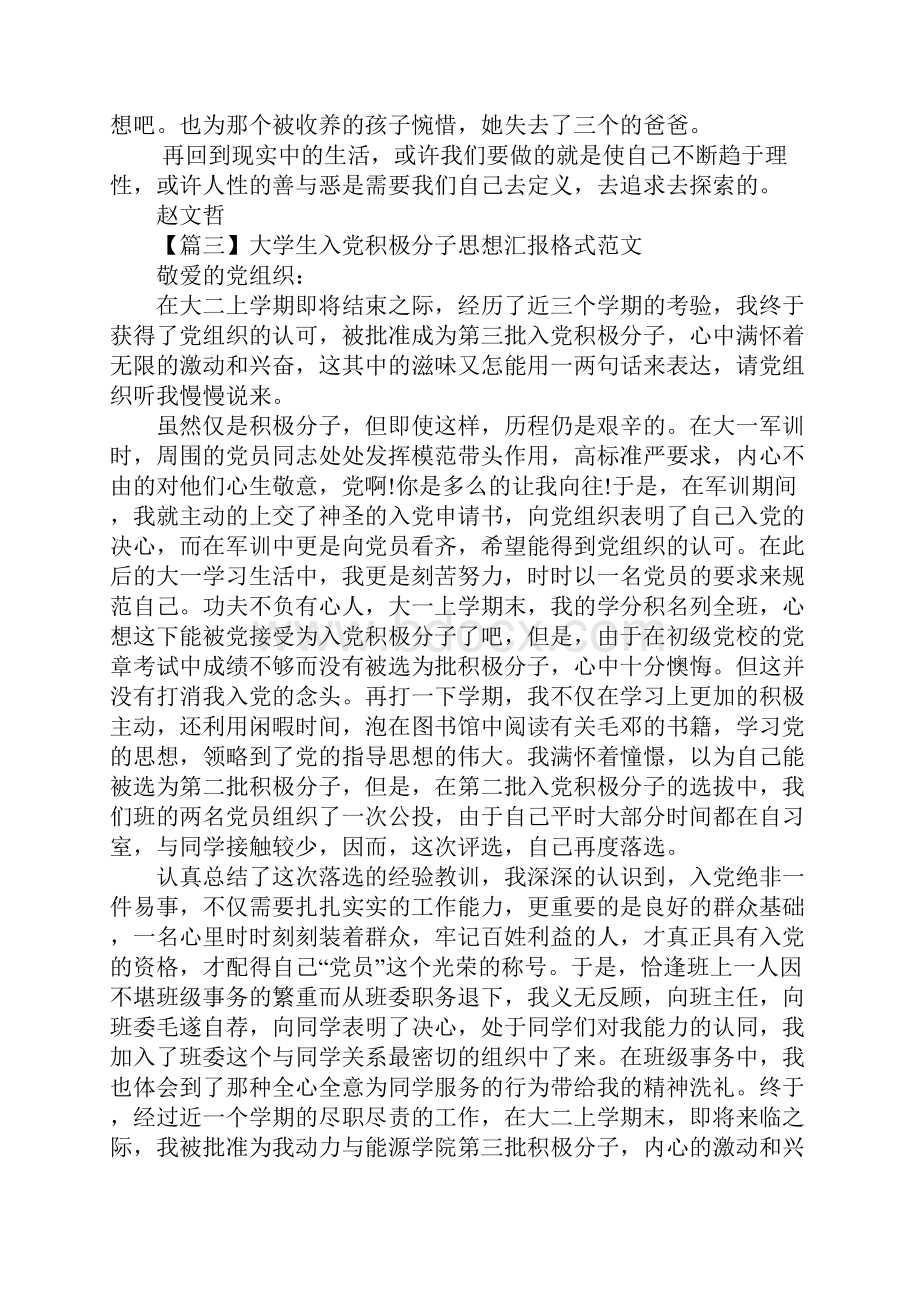 XX年大学生入党积极分子思想汇报格式五篇.docx_第3页