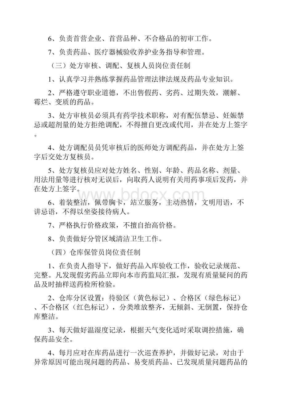 医院药品医疗器械管理制度.docx_第2页