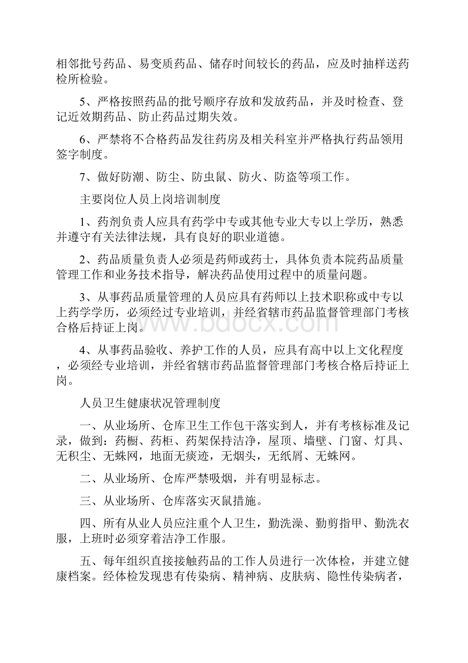 医院药品医疗器械管理制度.docx_第3页