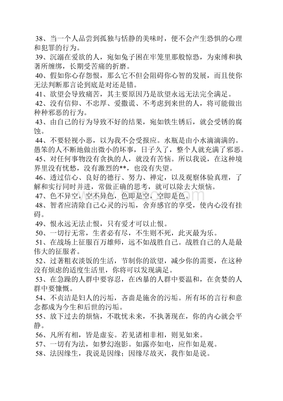 释迦摩尼格言.docx_第3页