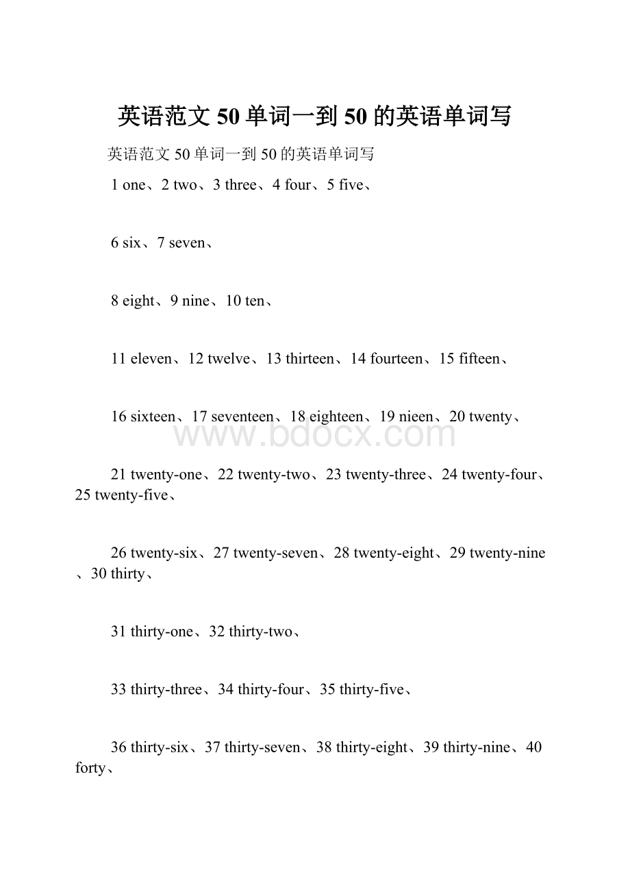 英语范文50单词一到50的英语单词写.docx_第1页