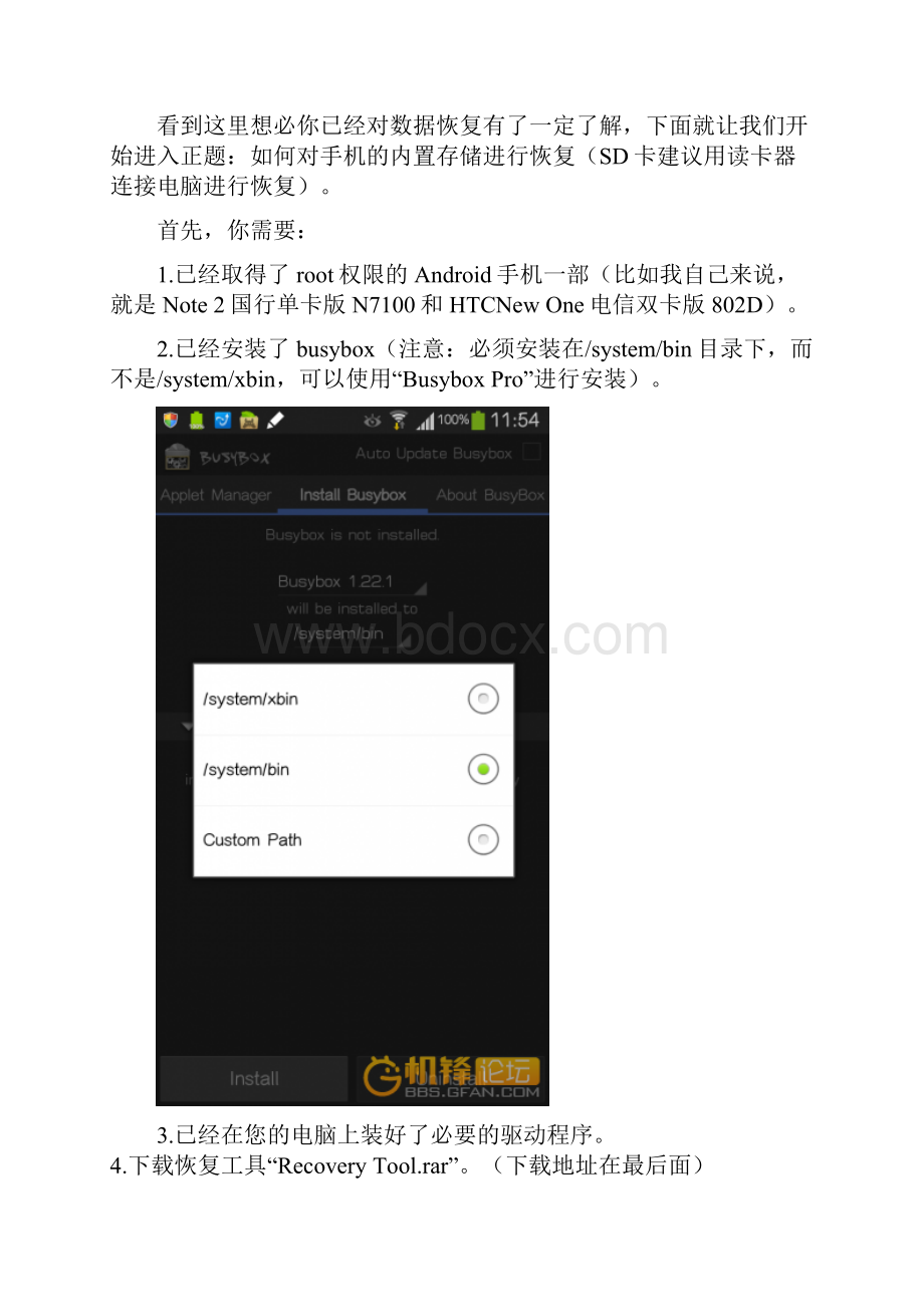数据恢复内置存储适用于Note 2等安卓设备.docx_第2页