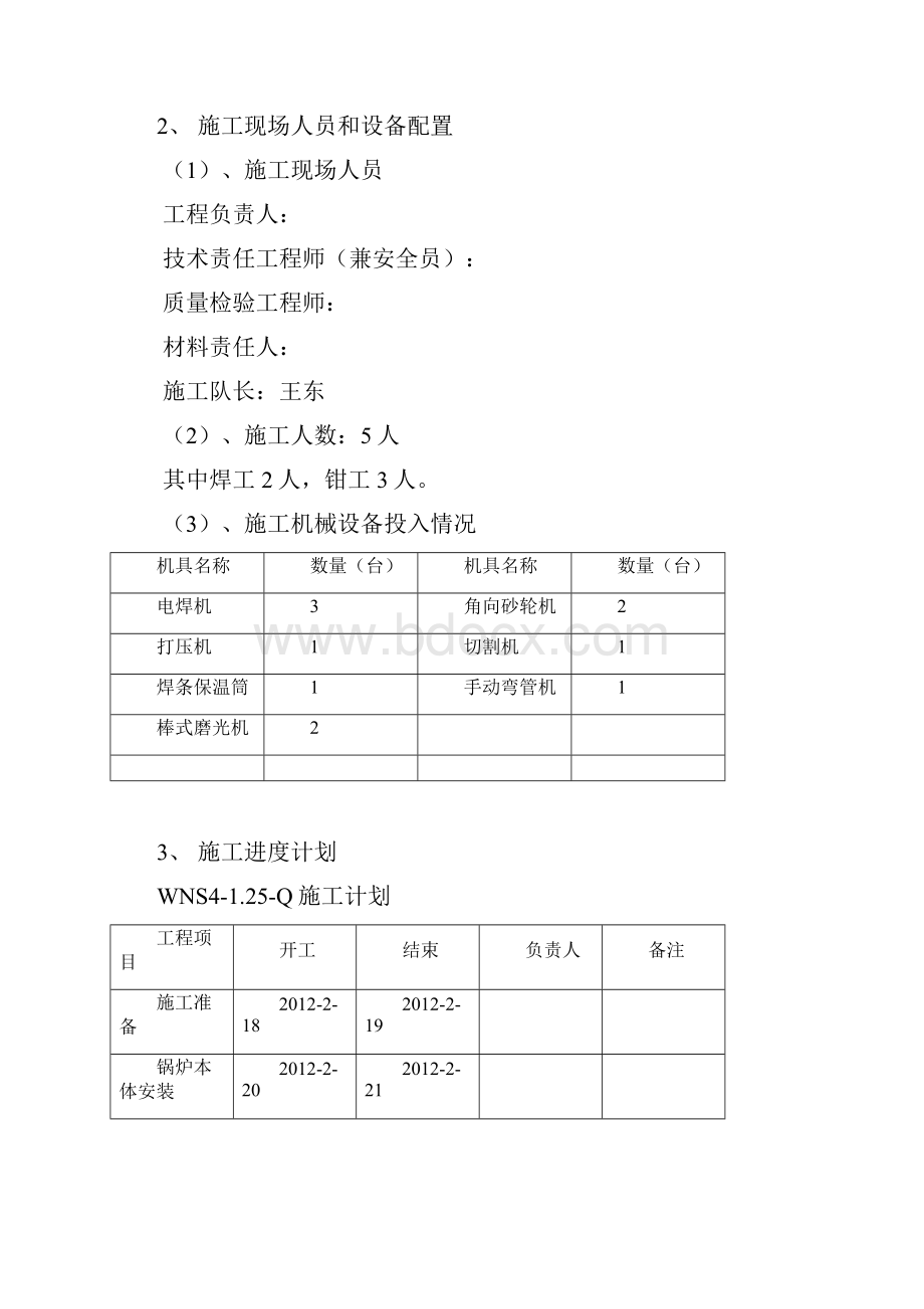 晋中施工方案蒸汽锅炉.docx_第2页