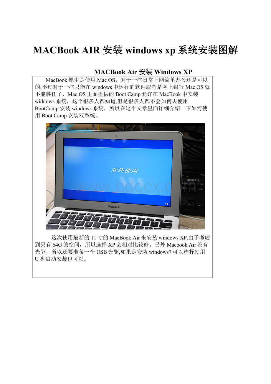 MACBook AIR 安装windows xp系统安装图解.docx