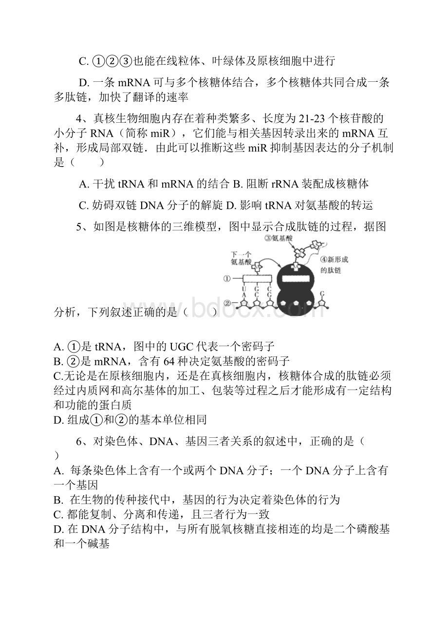 湖北省襄阳市高二生物月考试题有答案.docx_第2页